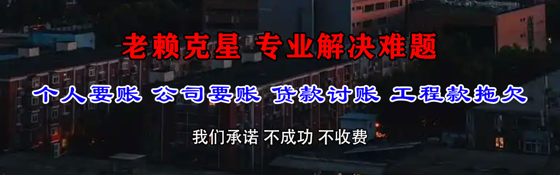 河口区清债公司